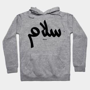 Salam, Peace, سلام, Arabic Calligraphy Hoodie